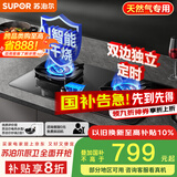 苏泊尔（SUPOR）煤气灶双灶燃气灶具灶台5.2KW猛火67%热效双边定时AI防干烧[家电国家补贴至高20%]天然气DG1pro
