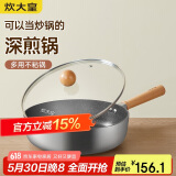 炊大皇 平底锅易洁不粘锅多功能煎锅26cm 电磁炉通用 招财YJ26JG