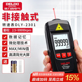 德力西（DELIXI）转速表数显测速仪转速数字测速器高精电机转速测速仪器专业级