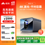 峰米 X5 4K激光投影仪投影机家用智能家庭影院畅玩黑神话（AIPQ+FAV画质 ALPD激光技术 天龙音响）
