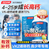 汤臣倍健液体钙片青少年儿童钙片6-13岁初中学生补钙11-17岁增助长高钙dk 【vk2液体钙 好吞服】50天用量 100粒