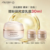 资生堂（SHISEIDO）盼丽风姿智感眼霜15ml 小雷达眼霜淡纹抗皱 生日礼物送老婆