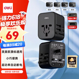得力（deli）17W快充全球通多国旅行插座出国留学转换器/转换插头/英欧美澳标日本适用/1转1组+2A1C LU5032