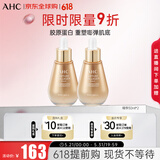 AHC胶原蛋白安瓶精华液紧致淡纹保湿提亮50ml*2 护肤品生日礼物