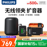 飞利浦（PHILIPS）【国家补贴】小蜜蜂领夹扩音器教师上课专用会议收音麦克风导游讲解话筒无线扩音套餐+充电仓