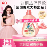 立白大师香氛洗衣液 2斤 柔顺护衣 持久留香 洁净护色 洗衣香水