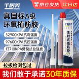 千居美植筋胶 建筑用环氧注射式钢筋固定加固粘钢胶锚固剂 360ml/1支