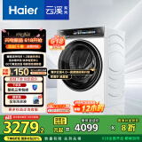 海尔（Haier）滚筒洗衣机全自动10公斤云溪3.0家电国家补贴20% 以旧换新 直驱精华洗XQG100-BLDE583WU1