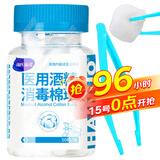 海氏海诺 75%医用酒精消毒棉球 酒精棉球 50粒/瓶（镊子随机赠送）