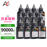 艾印适用brother兄弟打印机墨粉7080d mfc7360 7380 dcp7057碳粉7180dn 【15支装】140克/瓶 加黑高清版