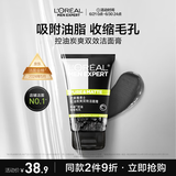 欧莱雅男士控油炭爽双效洁面膏100ml洗面奶收缩毛孔去油清洁专用护肤品