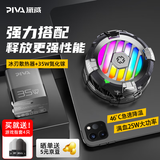 Piva 派威冰刃B21磁吸手机散热器 控温散热背夹pro平板游戏直播半导体制冷降温神器适用苹果ipad小米 【套装】冰刃PRO+35W氮化镓