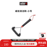 威焙（weber）Weber威焙烧烤工具配件 不锈钢清洁刷 小号