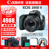 佳能（Canon） EOS 200D二代 200d2代单反相机入门单反vlog迷你单反数码照相机 200DII黑色拆单机+佳能小痰盂人像镜头套装 套餐一【含64G内存卡~送豪华摄影大礼包】