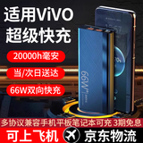 拉拓适用vivo充电宝20000毫安大容量移动电源66W超级快充双向充电多口输出可上飞机高铁充电宝3C认证 商务黑【ViVO66W双向超级快充+可上飞机高铁】 20000毫安大容量【95%客户的选择】