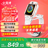 小天才儿童电话手表Z6pro少年Z6D智能手表官方正品楼层定位健康监测运动翻转双摄高清视频防水初高中生 Z6P少年款-茶金白 【咨询客服领礼品】