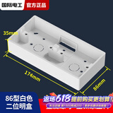 国际电工86型明装底盒加厚PC接线盒墙壁线盒暗装开关插座改明装明盒明线 86型二位明盒-白色