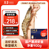 万景 北海活冻巨无霸黑虎虾 单冻 净虾重900g/盒9-11只 国产虾 聚餐