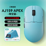 黑爵（AJAZZ）AJ159三模游戏鼠标 星闪鼠标轻量化约56g 原相PAW3395芯片 支持8K回报率无畏契约HJ13B AJ159APEX青空蓝【三模连接】PAW3950