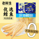 老鲜生 深海鳕鱼片80g烤鱼片海鲜鳕鱼休闲早餐海味零食 