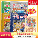 官方正版大中华寻宝记系列 宁夏寻宝 全套31册32册63册可选 吉林寻宝山西内蒙古黑龙江云南江苏 恐龙世界神兽小剧场神兽图鉴神兽发电站非34册新华文轩 大中华寻宝记（29-32册）