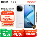 vivo iQOO Z9 Turbo长续航版【国家补贴】12GB+256GB 星光白 第三代骁龙8s 6400mAh电池 电竞手机 