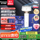 松下（Panasonic）【国家补贴】亲肤小锤子2.0升级电动剃须刀往复式刮胡刀智能感应全身防水生日礼物送男友送老公 ES-LM34-W【TYPE-C-双滚轮】普通装