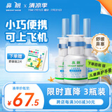 鼻朗海盐水喷鼻生理盐水洗鼻器成人儿童过敏性鼻炎喷剂洗鼻盐水25ml*3