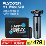 飞科（FLYCO）男士电动剃须刀FS988刮胡须刀全身水洗干湿双剃 生日节日礼物送男友送老公送父亲-生日限定款