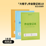 猫太子家庭作业登记本记录本小学初中高中抄写本2025新品记事本打卡本计划本3本装（24张/48P/本）经典款