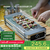 法诗缇（Fastee） 烤串机自动旋转烧烤炉电烤炉烧烤架电烧烤炉家用无烟烤串炉烤肉机烤羊肉串机 手动烤串炉 1层