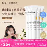 LZQ眼霜咖啡因熬夜黑眼圈淡化细纹眼纹抗皱保湿紧致官方lzp 【重度眼纹 】眼霜25g*5支