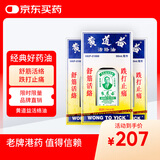 【3瓶装】中国香港 黄道益活络油 药油保税发货舒经活络跌打损伤腰颈疼止痛港版50ml