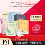 我的美丽日记（MY BEAUTY DIARY）日志台湾原装进口面膜众星闪耀礼盒装16片/盒保湿提亮面膜