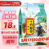 十月稻田 黑米 2斤 东北黑米 黑香米 五谷杂粮 粗粮 真空装 无染色