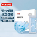 京东京造 一次性医用外科口罩100只独立包装【透气系】 防尘防晒面罩蓝色