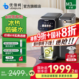 优倍纯 净饮机台式免安装制冰水净饮机净水器RO反渗透即热直饮一体机 M3pro