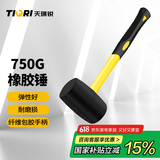 天琪锐(TIQRI) 橡胶锤 橡皮胶锤大号 牛筋塑料榔头 贴砖装修瓷砖安装锤