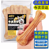 迪普尔 狗咬胶磨牙棒狗狗零食牛皮压骨狗大骨头耐咬洁齿金毛大小型犬* 6寸6支装（适合30斤以下狗狗）