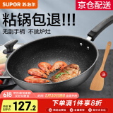 苏泊尔（SUPOR）炒锅 麦饭石色不粘锅平底煎锅无油烟炒菜锅具电磁炉燃气灶通用 EC30SP02 直径（适用2-4人） 30cm