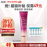 AHC第八代精华全脸眼霜30ml/支 补水保湿 淡化细纹生日礼物送女友