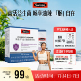 Swisse斯维诗299v益生菌固体饮料 百亿活性菌 含铁维生素C呵护肠道 20条