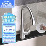 科勒（KOHLER）厨房水槽龙头抽拉式冷热水洗菜盆龙头旋转式龙头锌合金22867T 