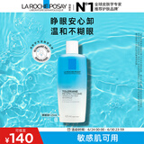 理肤泉特安眼部卸妆液125ml 面部眼唇清洁温和卸妆水生日礼物送女友