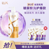 力士（LUX）玻尿酸赋活炫亮强韧洗发水750g水光瓶 留香洗发露