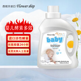 花卉诗（Flower ship）婴儿酵素洗衣液2.16斤新生儿宝宝婴幼儿童专用洗衣液不刺激无添加