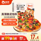 俏侬 芝心薄脆意式牛肉披萨280g/盒 8英寸 番茄肉酱半成品披萨馅料70%