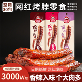 好照头湖南特产麻辣卤味香辣零食小吃熟食 【日销36W根】网红烤脖混合30根