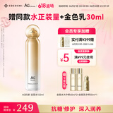 COCOCHICOSME蔻蔻琪AG抗糖小金水 水乳套装补水保湿修护提亮滋润护肤120ml