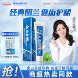 云南白药经典系列牙膏 改善牙龈问题清新口气 留兰香型牙膏90g便携旅行装